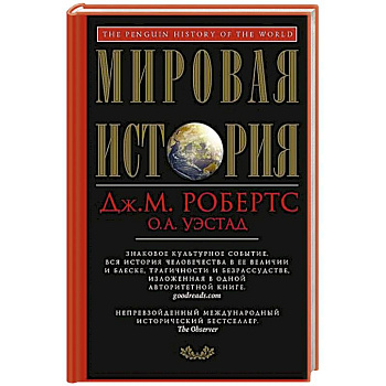 Мировая история (красная)