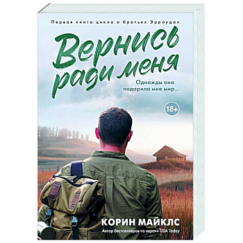 Вернись ради меня