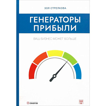 Генераторы прибыли: ваш бизнес может больше