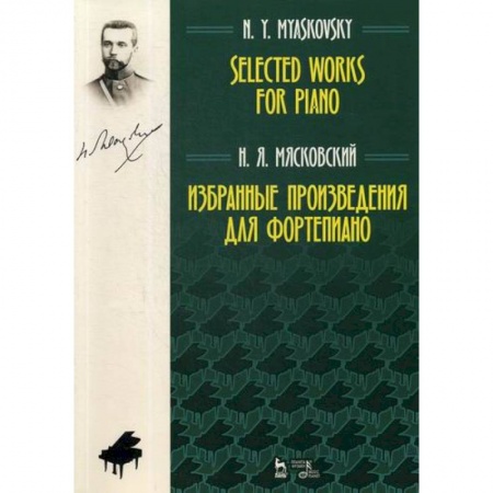 Музыка, книга Избранные произведения для фортепиано купить по скидке