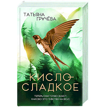 Кисло-сладкое