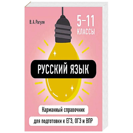 Русский язык, книга Русский язык купить по скидке