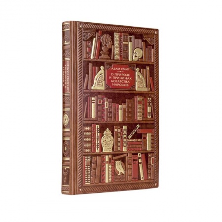 История бизнеса. Мемуары и биографии бизнесменов, книга О природе и причинах богатства народов купить по скидке