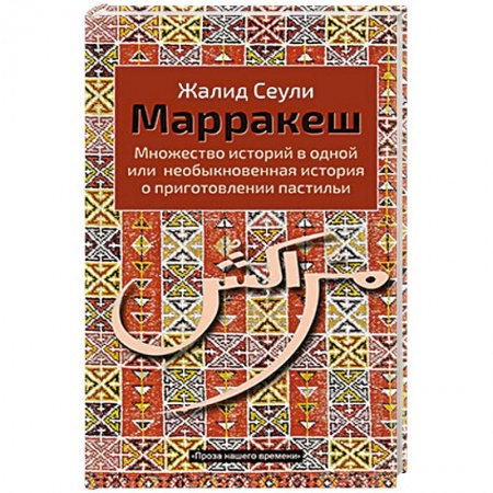 Книги, книга Марракеш купить по скидке