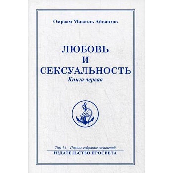 Любовь и сексуальность