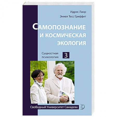 Книги, книга Самопознание и космическая экология купить по скидке