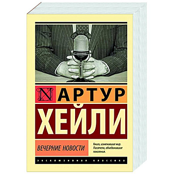 Вечерние новости