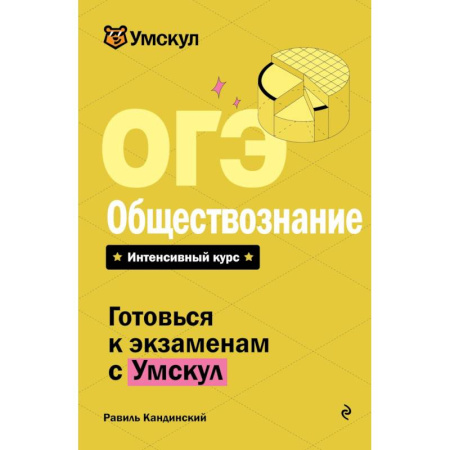 Обществознание, книга ОГЭ. Обществознание купить по скидке