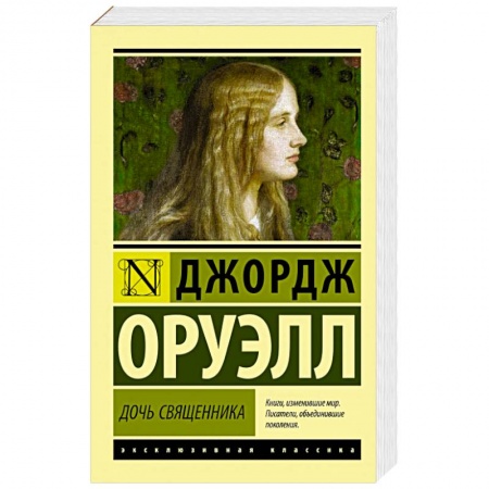 Книги, книга Дочь священника купить по скидке