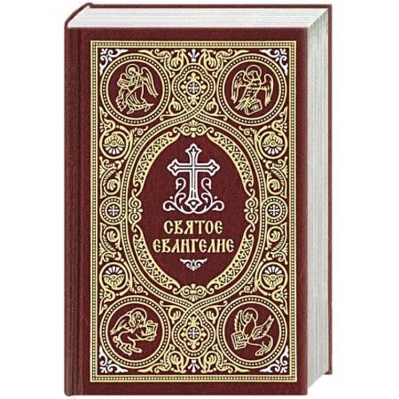 Молитвословы, акафисты, каноны, книга Святое Евангелие c выделением слов Спасителя красным цветом купить по скидке