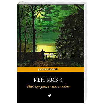 Над кукушкиным гнездом