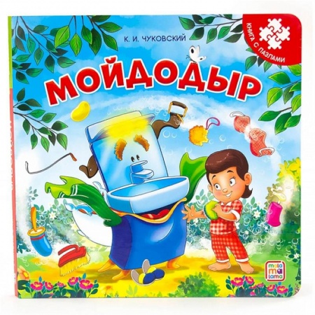 Книжки-мозаики, паззлы, книга Мойдодыр: книга с пазлами купить по скидке