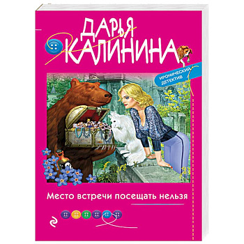 Место встречи посещать нельзя