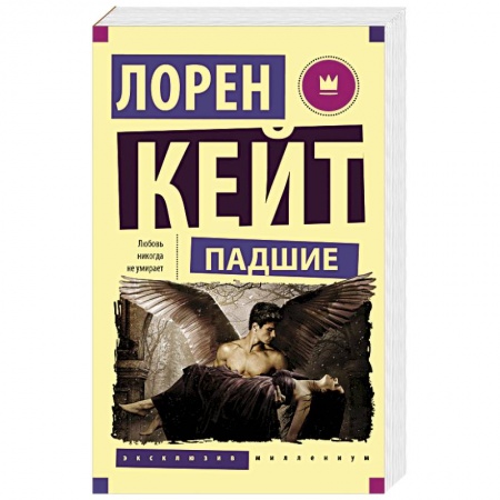 Книги, книга Падшие купить по скидке