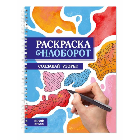 Раскраски на любой вкус, книга Создай узоры купить по скидке