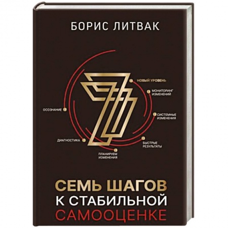 Психология, книга 7 шагов к стабильной самооценке купить по скидке