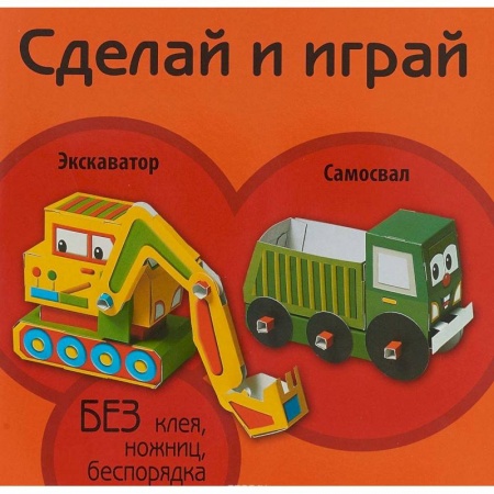 Оригами. Поделки из бумаги, книга Экскаватор. Самосвал купить по скидке