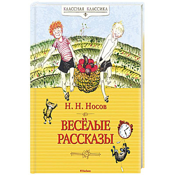Весёлые рассказы
