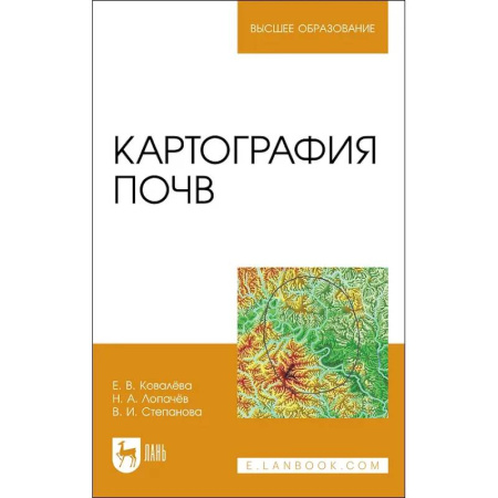 Геология. Полезные ископаемые, книга Картография почв. Учебное пособие купить по скидке