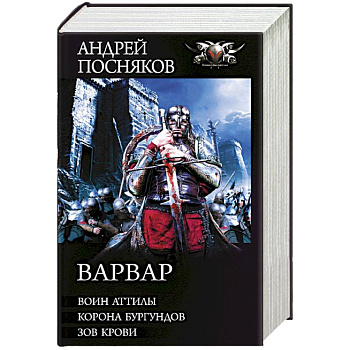 Варвар