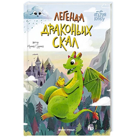 Сказки, книга Легенда Драконьих скал купить по скидке