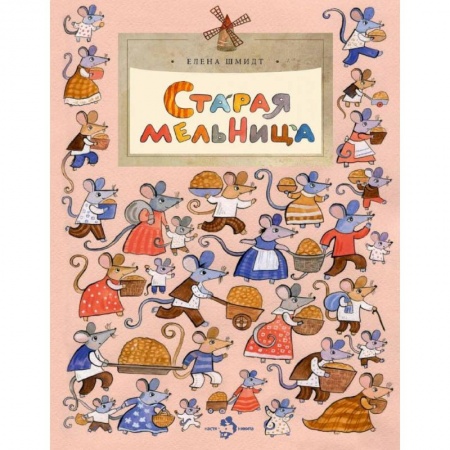 Сказки отечественных писателей, книга Старая мельница купить по скидке