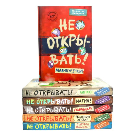 Приключения. Детективы, книга Не открывать! (комплект из 6-и книг) купить по скидке