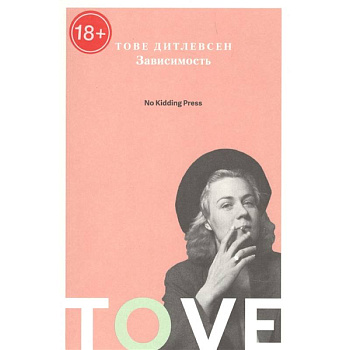 Зависимость