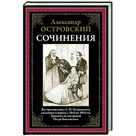 Русская классика, книга Сочинения купить по скидке