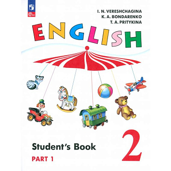 Английский язык. 2 класс. Учебное пособие. Углубленный уровень. Часть 1