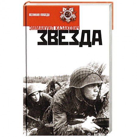 Книги, книга Звезда купить по скидке