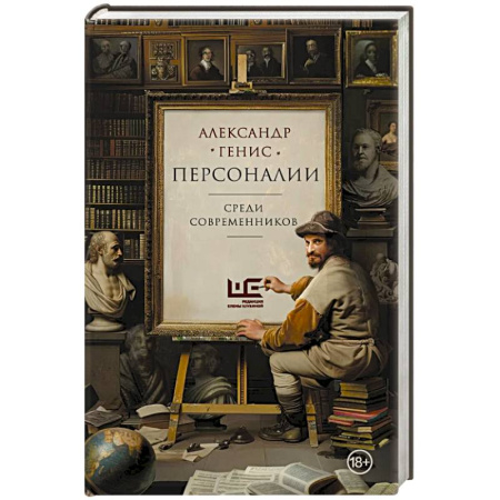 Другие издания, книга Персоналии: среди современников купить по скидке