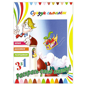 Сундук-самолет