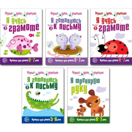 Общая подготовка к школе, книга Первые уроки дошколят. (комплект из 5 книг) купить по скидке