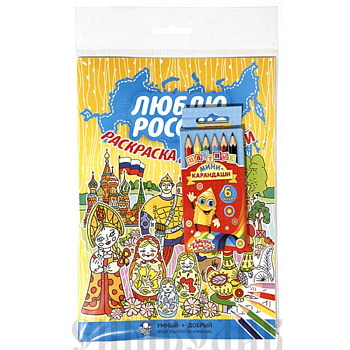 Набор 'Люблю Россию' (раскраска с карандашами)