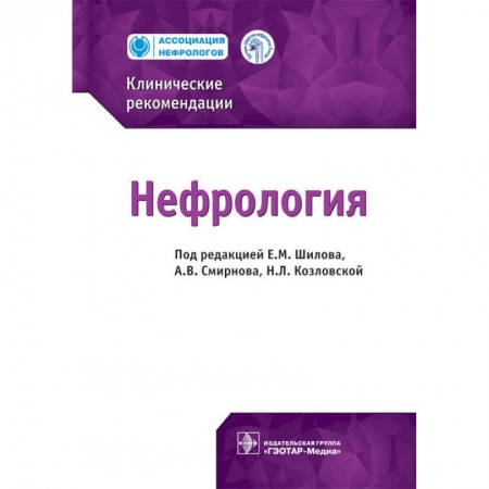Урология, книга Нефрология купить по скидке