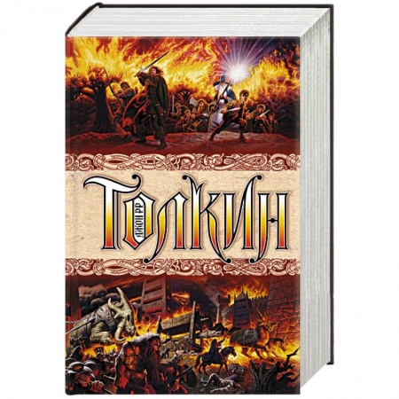 Книги, книга Властелин колец купить по скидке
