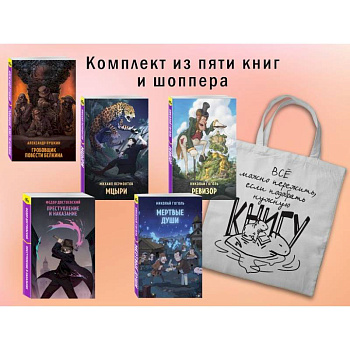 Набор 'Список на лето для 8-10 класса'