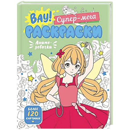 Герои зарубежных мультфильмов, книга Аниме-девочки купить по скидке