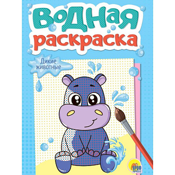 Дикие животные