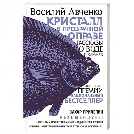 Книги, книга Кристалл в прозрачной оправе купить по скидке