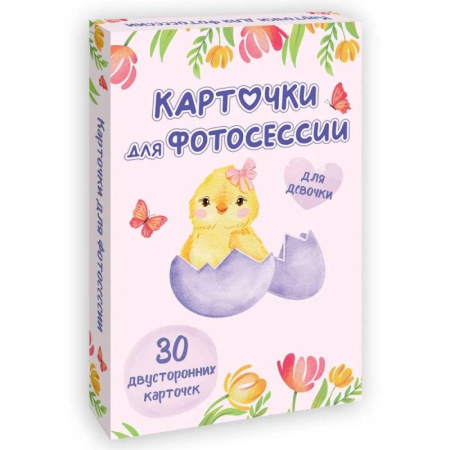 Альбом малыша, книга Карточки для фотосессии Проф-пресс Двусторонние, для девочки купить по скидке