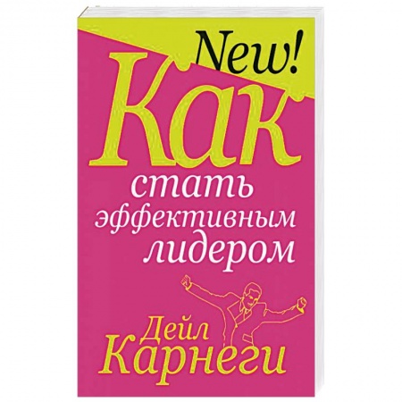 Общая психология, книга Как стать эффективным лидером купить по скидке