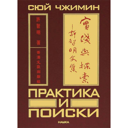 Книги, книга Практика и поиски купить по скидке