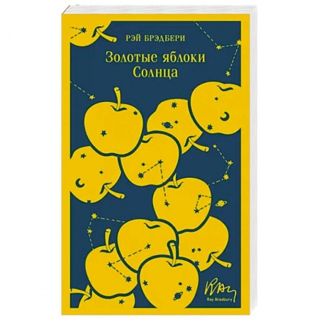 Зарубежная классика, книга Золотые яблоки Солнца купить по скидке