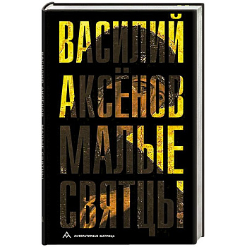 Малые святцы