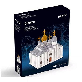 Собери здание собора Святой Софии, Великий Новгород. Конструктор (672 детали + инструкция)