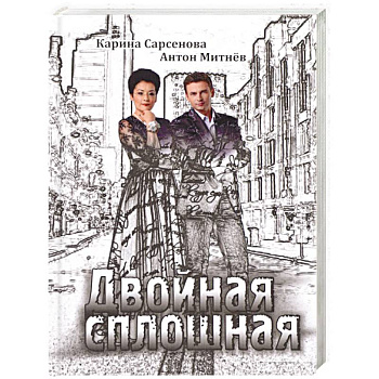 Двойная сплошная