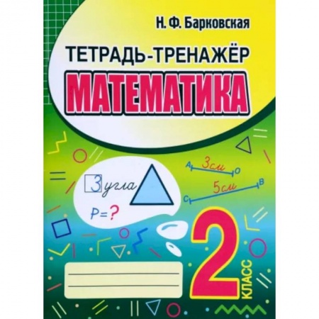 Книги, книга Математика. 2 класс купить по скидке