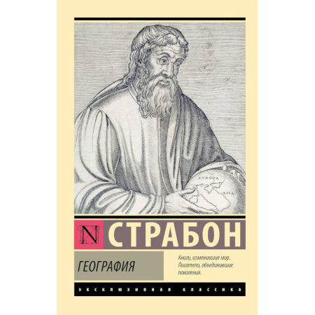 Общие работы по истории древнего мира, книга География купить по скидке